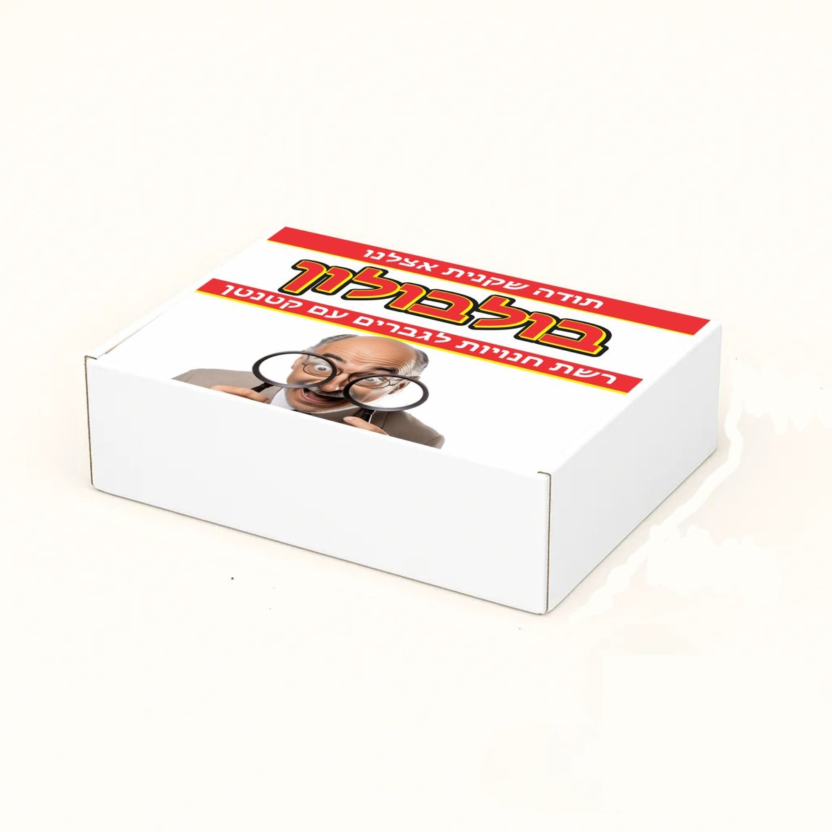 בולבולון - גברים עם קטנטן